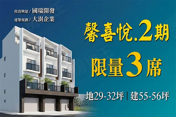馨喜悅2期建案主視覺