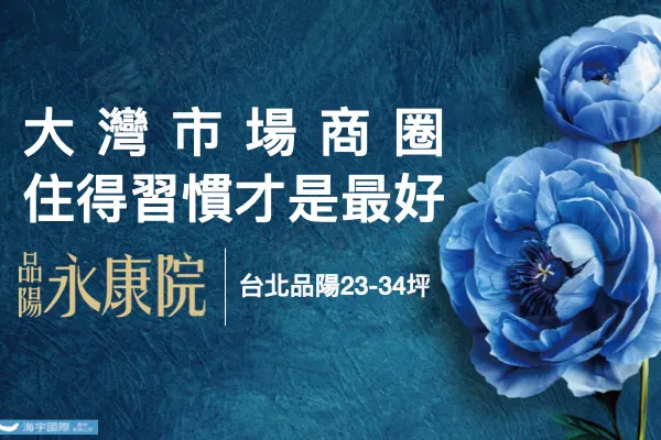 品陽永康院建案主視覺