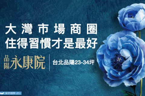 品陽永康院建案主視覺