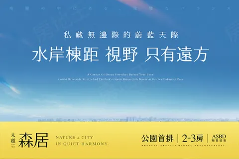 太穩森居建案主視覺