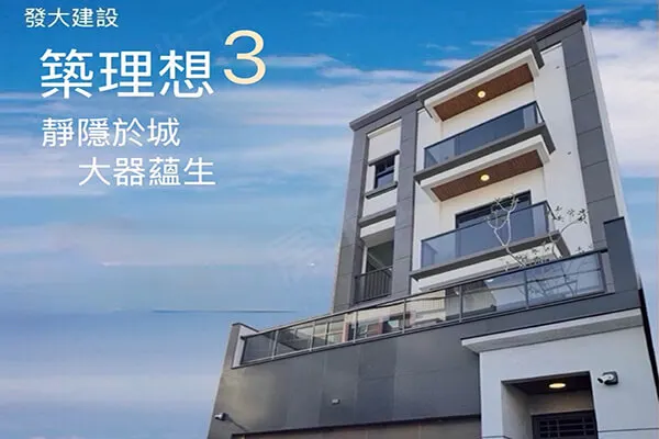 築理想3建案主視覺