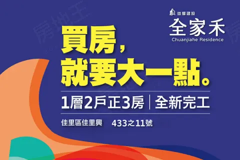 全家禾建案主視覺
