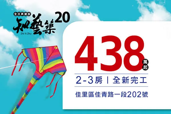 知藝築NO.20建案主視覺