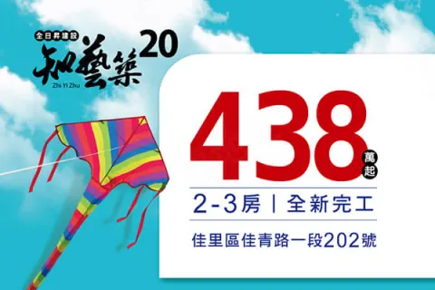 知藝築NO.20建案主視覺