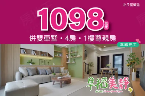 早稻美靜建案主視覺