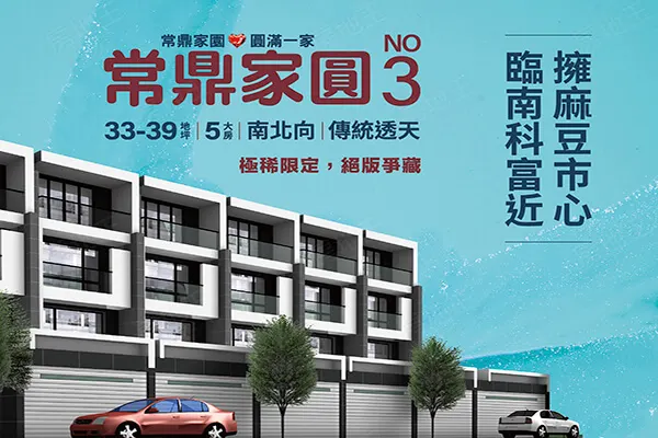 常鼎家圓3建案主視覺