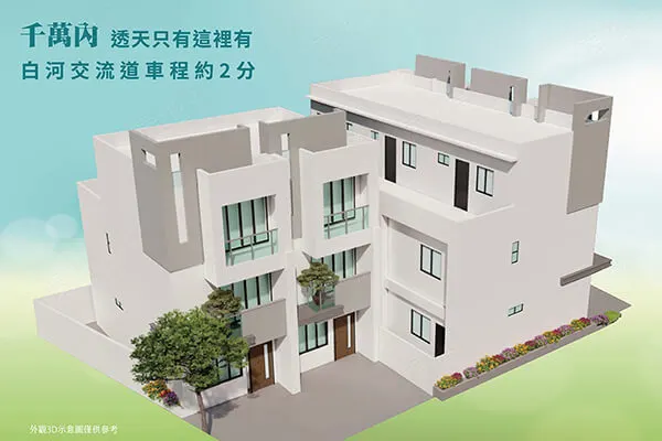 愛上白河3–河東系列建案主視覺