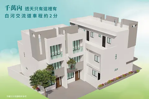 愛上白河3–河東系列建案主視覺