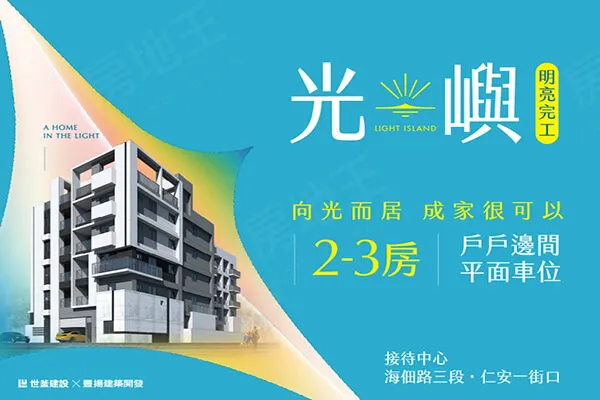 光嶼建案主視覺