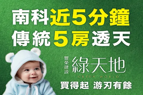 綠天地建案主視覺