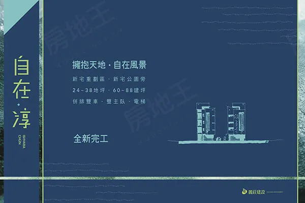 自在·淳建案主視覺