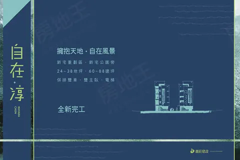 自在·淳建案主視覺