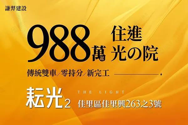 耘光2建案主視覺