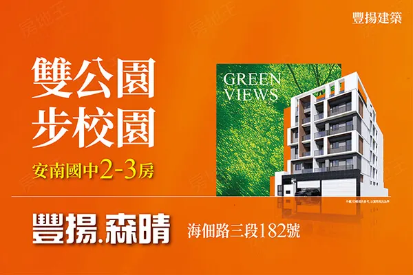 豐揚.森晴建案主視覺