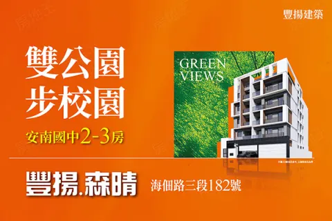 豐揚.森晴建案主視覺