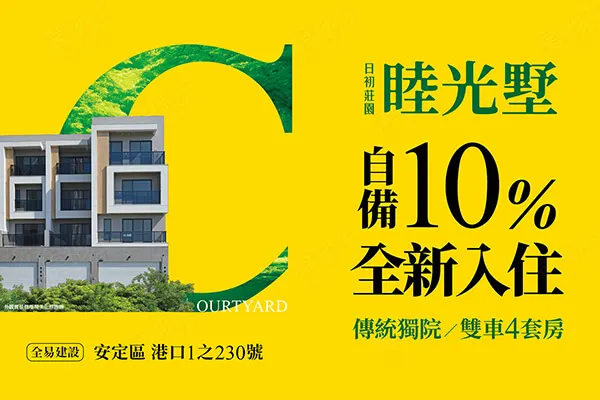 日初莊園-睦光墅建案主視覺