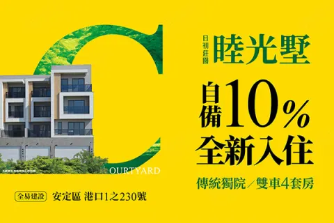 日初莊園-睦光墅建案主視覺