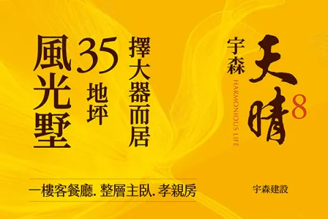 宇森天晴8建案主視覺