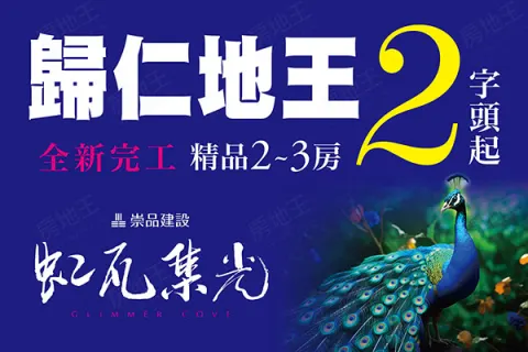 虹瓦集光建案主視覺