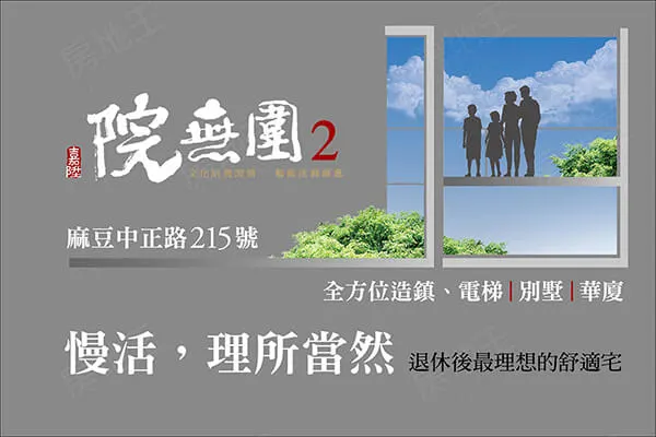 院無圍2建案主視覺