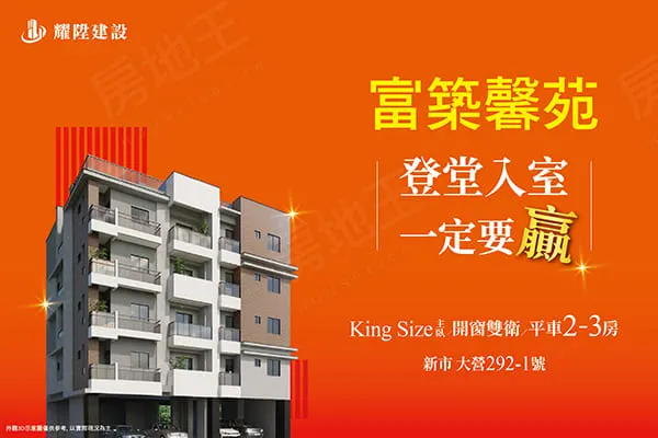 富築馨苑建案主視覺