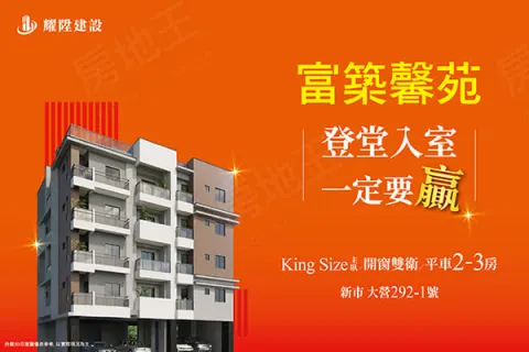 富築馨苑建案主視覺