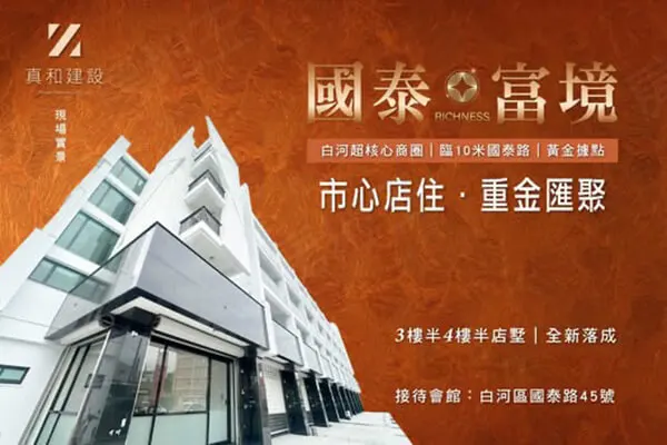 國泰富境建案主視覺