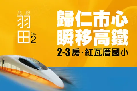 羽田2建案主視覺