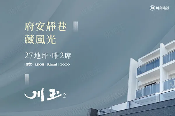川玉2建案主視覺