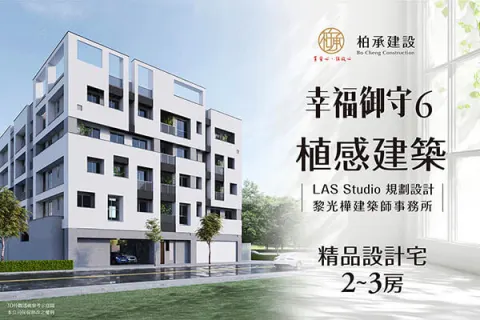 幸福御守6建案主視覺
