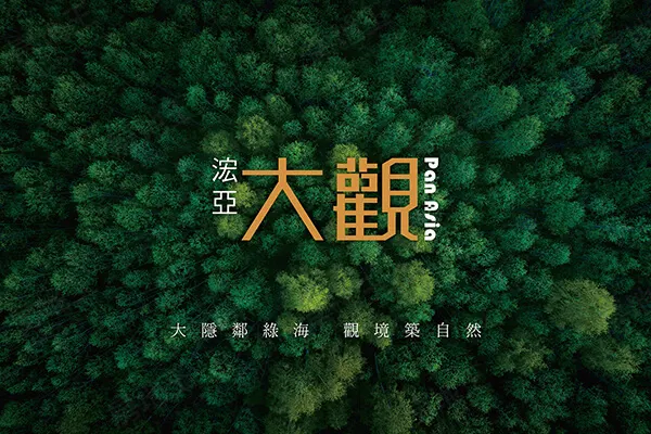 浤亞大觀建案主視覺