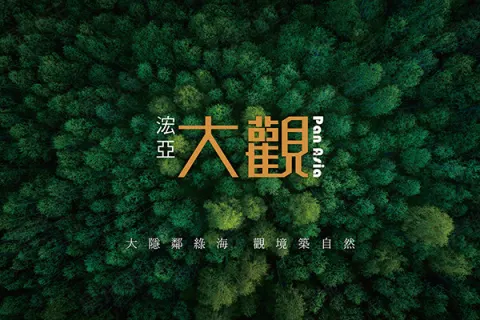 浤亞大觀建案主視覺