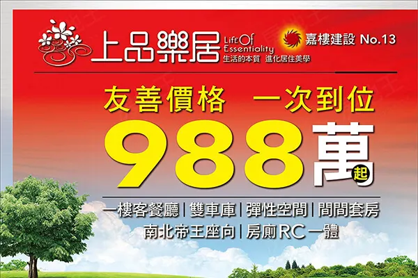 上品樂居建案主視覺