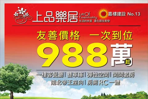 上品樂居建案主視覺