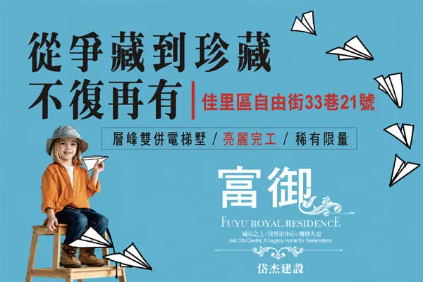 岱杰富御建案主視覺