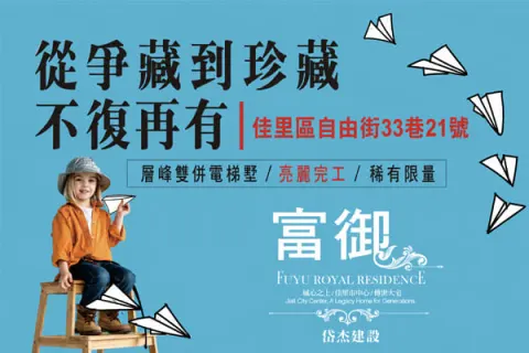 岱杰富御建案主視覺