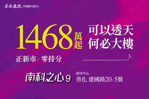 南科之心9建案主視覺