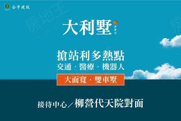 大利墅建案主視覺