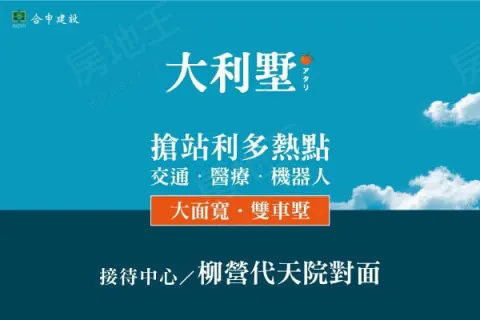 大利墅建案主視覺