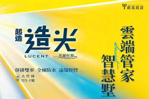 起造_造光建案主視覺