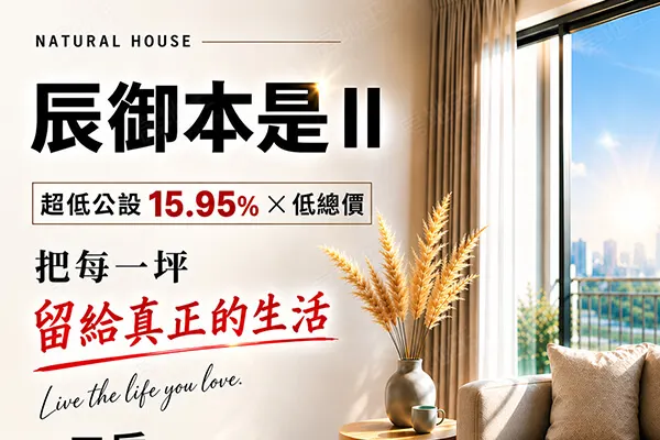辰御本是2-公寓建案主視覺