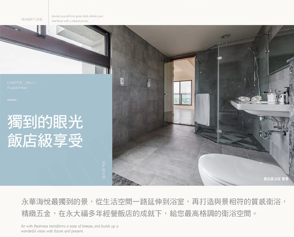 永華海悅建案圖輯 1