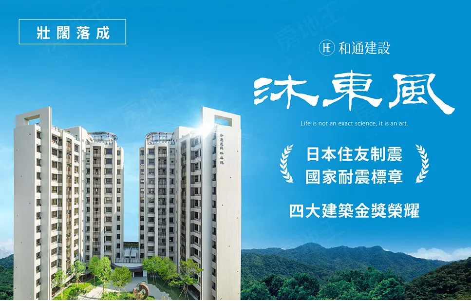 沐東風建案圖輯 3