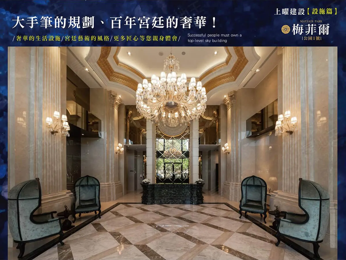 梅菲爾建案圖輯 4