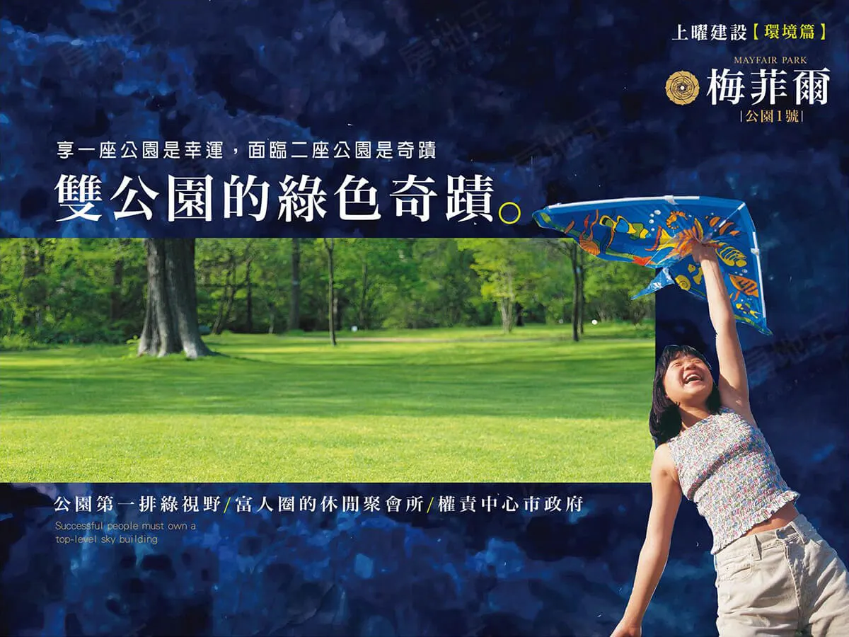 梅菲爾建案圖輯 3