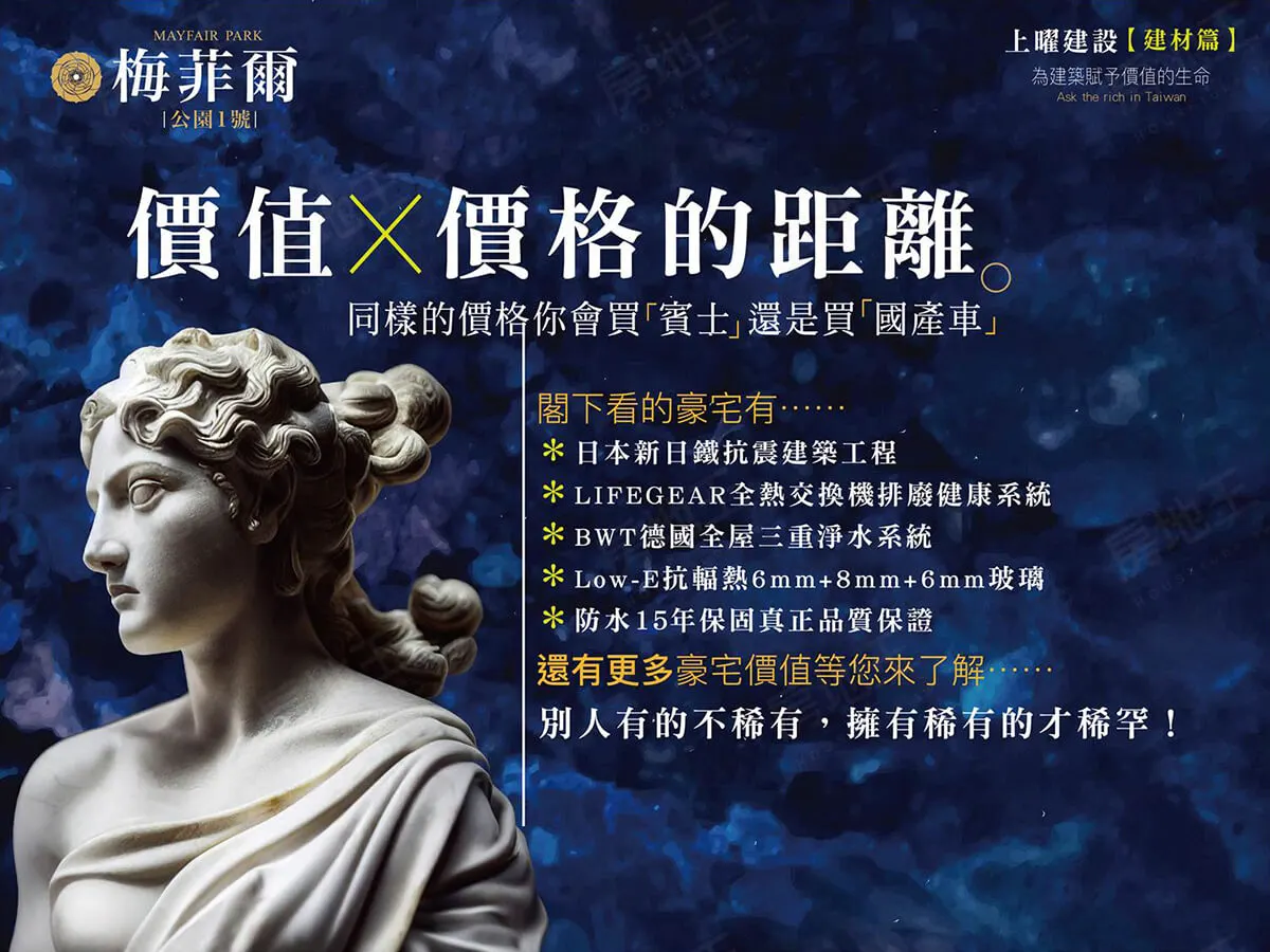 梅菲爾建案圖輯 2
