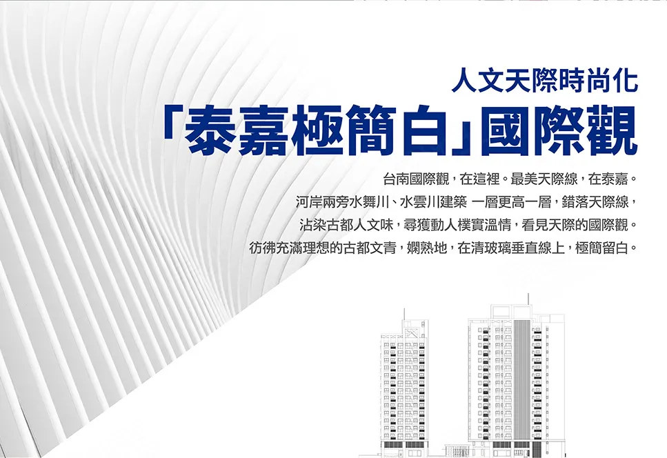人文 玻璃 古都 天際 沾染 國際 看見 溫情 尋獲 天際線 水舞 建築 理想 熟地 垂直 動人 錯落 時尚 彷彿 際觀
