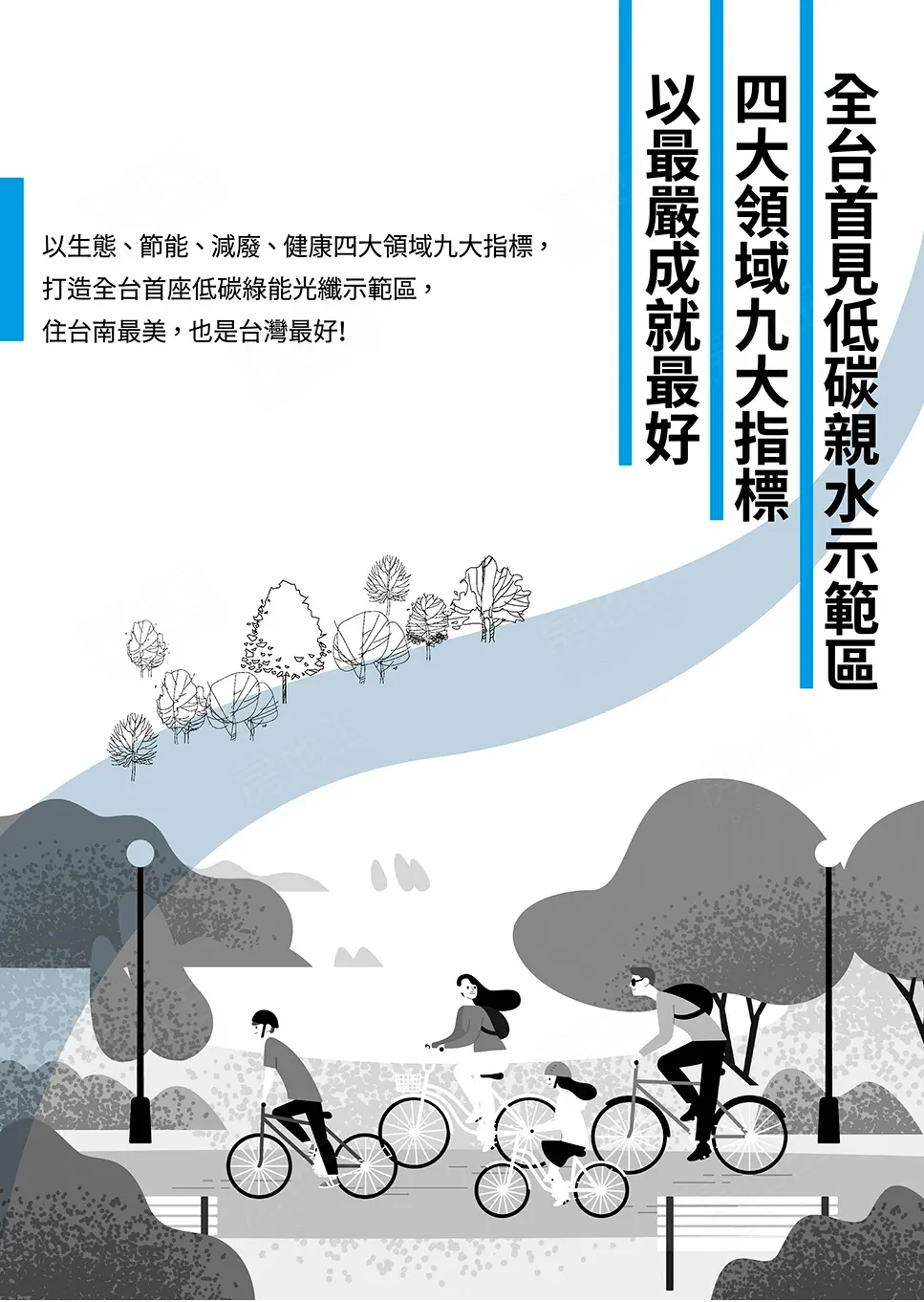 減廢 領域 能光 纖示 範區 節能 生態 指標