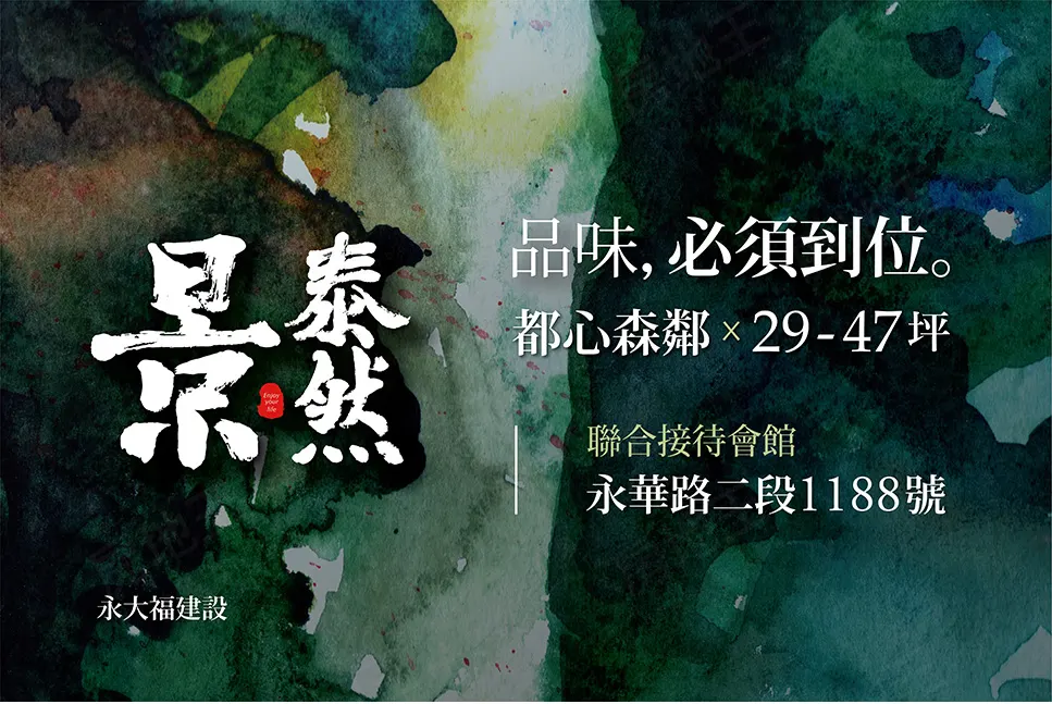 景泰然建案圖輯 1