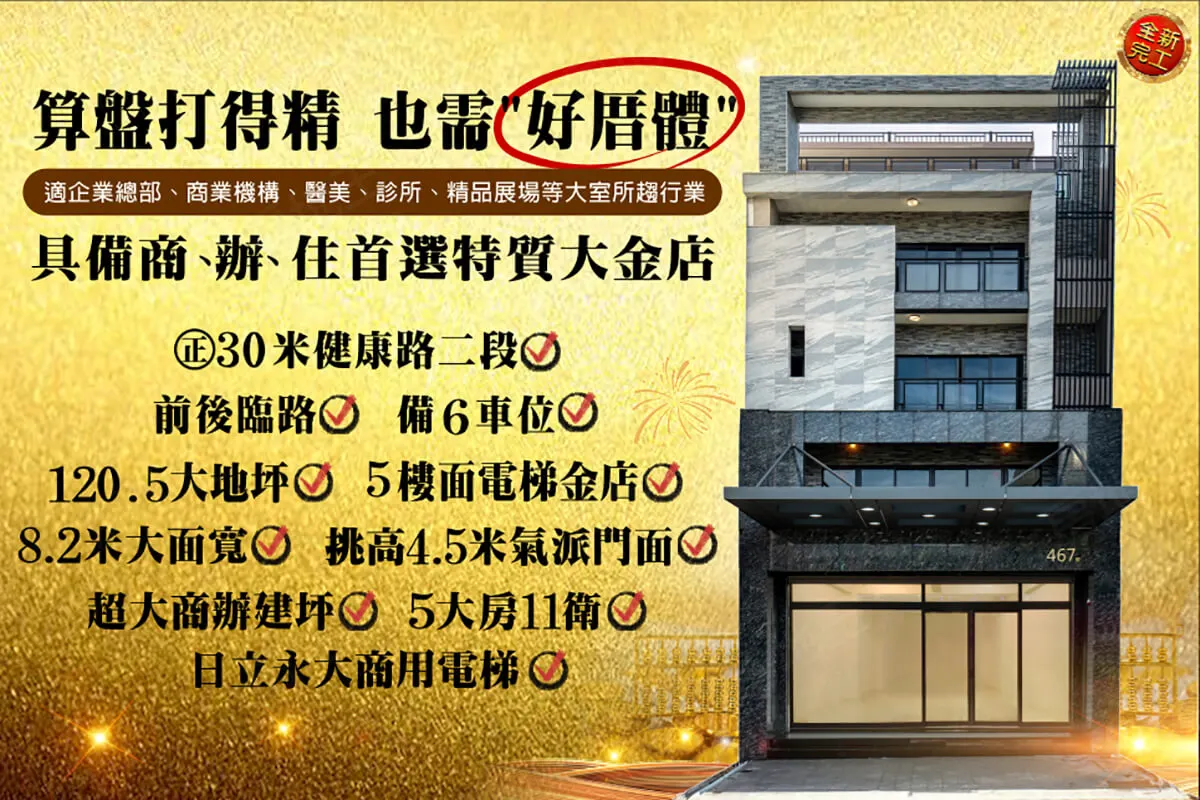 健康首席建案圖輯 2